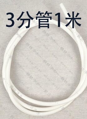 白色配件家用管2分管3分管净水器进水管管子废水出水管通用