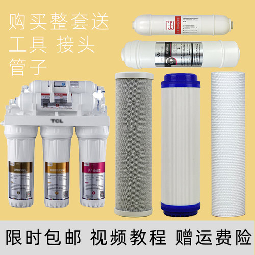 501A超滤压缩炭PP棉五级净水器活性炭TJ-GU0501B滤芯后置全TCL