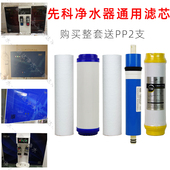 R10 R13 R21 R18 先科净水器XK R11 R16 家用加热一体通用通用