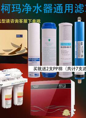 澳柯玛净水器滤芯ARB-01/32H1/02/06家用RO反渗透纯水机五级全套