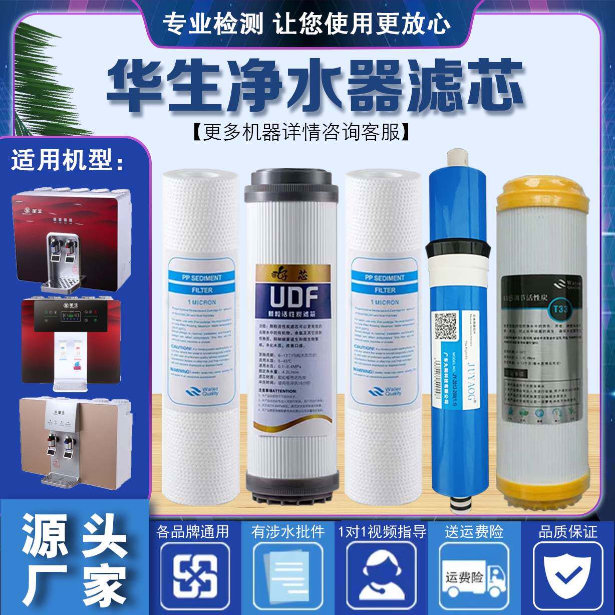 华生家用净水器滤芯WS-RO-净水/饮水机配件耗材