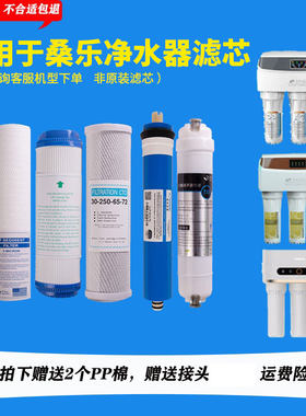 适用于桑乐RO反渗透净水器家用SL-ROSO-75净水器纯水机全套滤芯