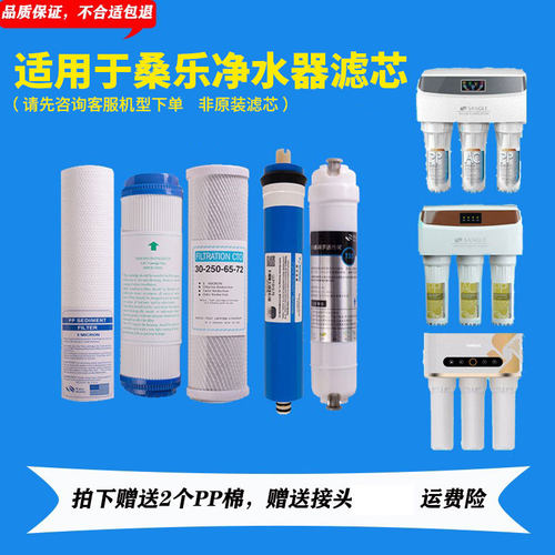 适用于桑乐RO反渗透净水器家用SL-ROSO-75净水器纯水机全套滤芯
