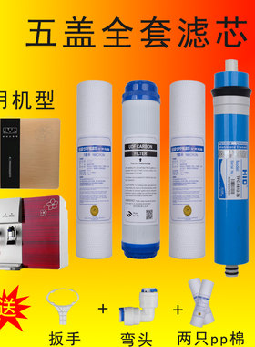 适用夏新净水器RO反渗透10寸加热一体机滤芯全套五级五盖超滤