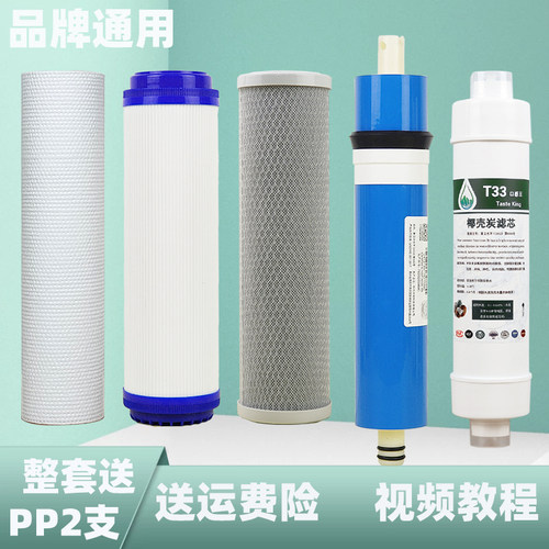 荣事达反渗透净水机全套通用滤芯