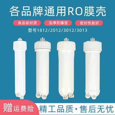 净水器配件反渗透膜壳RO过滤外壳滤芯型号1812/3013/3012/3212