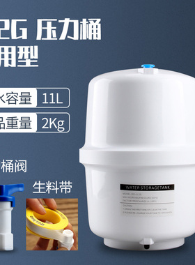 适用万和康佳澳柯玛林内净水器压力桶储水桶净水机压力罐配件3.2G