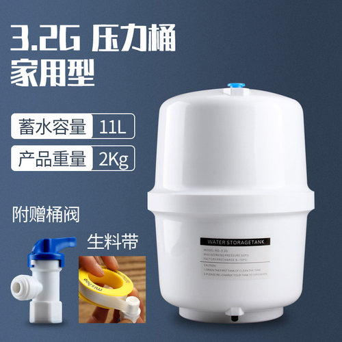 适用万和康佳澳柯玛林内净水器压力桶储水桶净水机压力罐配件3.2G