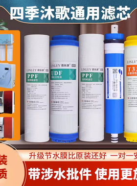 适配四季沐歌净水器MR50-B01/B02/B03/B04/B05/B06畅享A3/A5滤芯