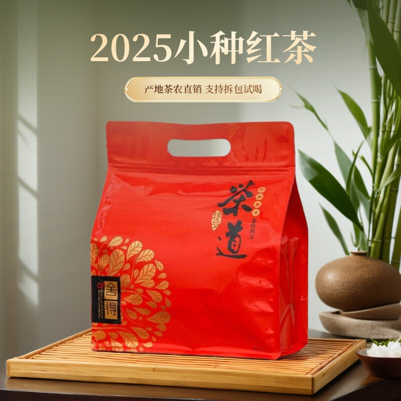 2025小种红茶袋装养胃茶叶