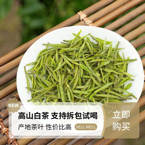 浙江高山白茶2026新茶浓香春茶
