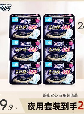 月满好卫生巾夜用棉柔亲肤纤巧乖熟睡加长姨妈巾420mm舒适防侧漏