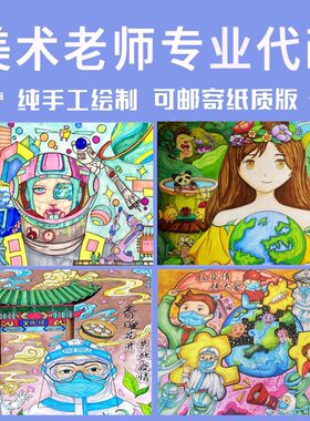 儿童画手抄报科幻水粉水彩定制