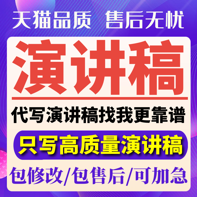 代写竞聘演讲稿代笔写作英语发言新闻主持词宣讲朗诵比赛稿子撰写