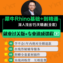 Rhino modeling from zero basic to proficient in real combat case self study video course