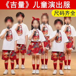 春晚《吉量》儿童演出服合唱舞蹈表演服装古风国风六一男女套装