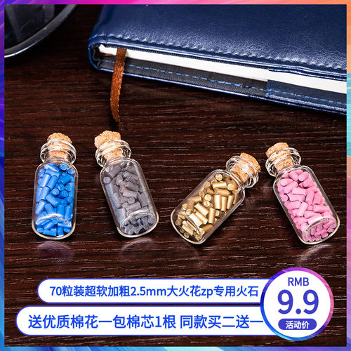 AAA级优质煤油砂轮打火机ZP通用打火石粒加粗软电石大火花送棉芯 - 封面