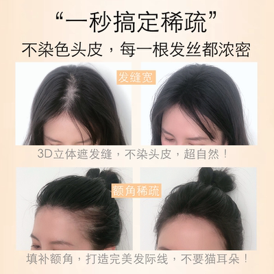 头发纤维粉阴影粉英派仕增发