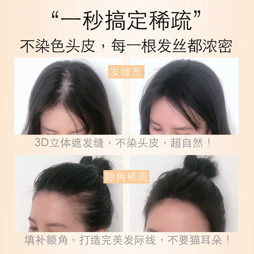 头发纤维粉阴影粉英派仕增发