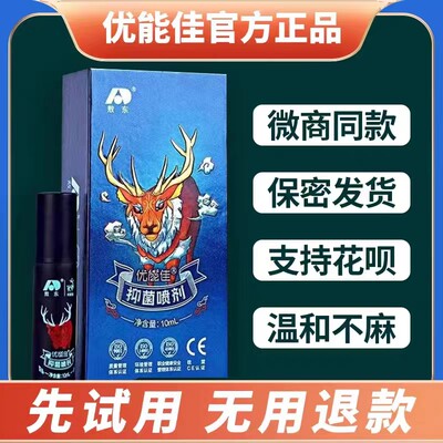 正品优能佳喷剂敖东喷剂优能佳精油优能佳抑菌喷剂优能佳官方