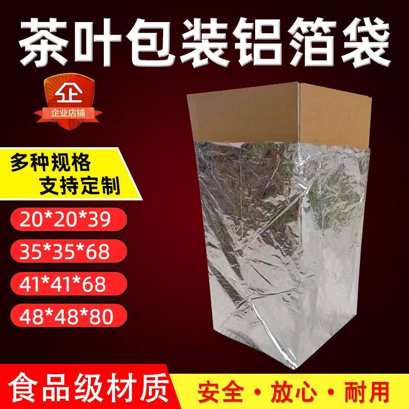 茶叶保鲜遮光 铝箔四方 锡箔纸大号方底袋 装箱内胆防潮密封散装