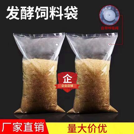 发酵饲料袋 呼吸透明塑料 单向排气阀 厌氧青贮20 25 30 40 公斤