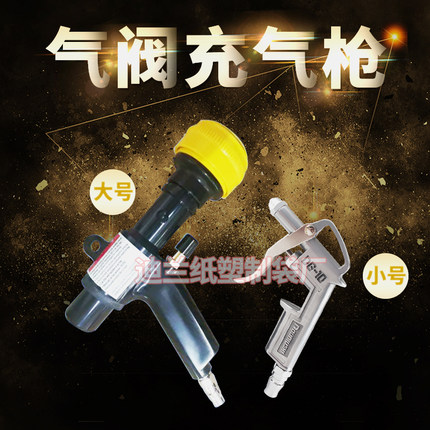集装箱充气袋专用充气枪 小阀口 大阀口