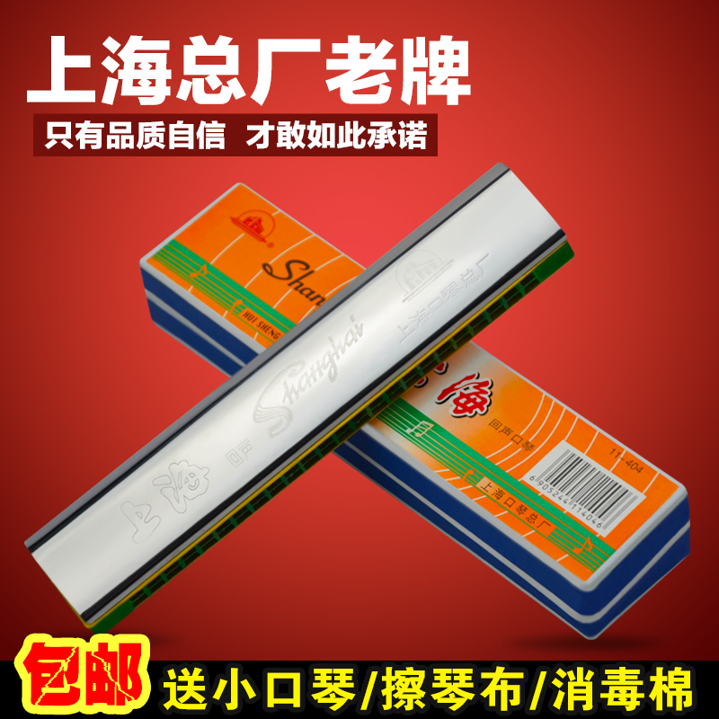 老上海总厂老式回声口琴24孔C调重音复音初学者入门成人高级演奏-封面