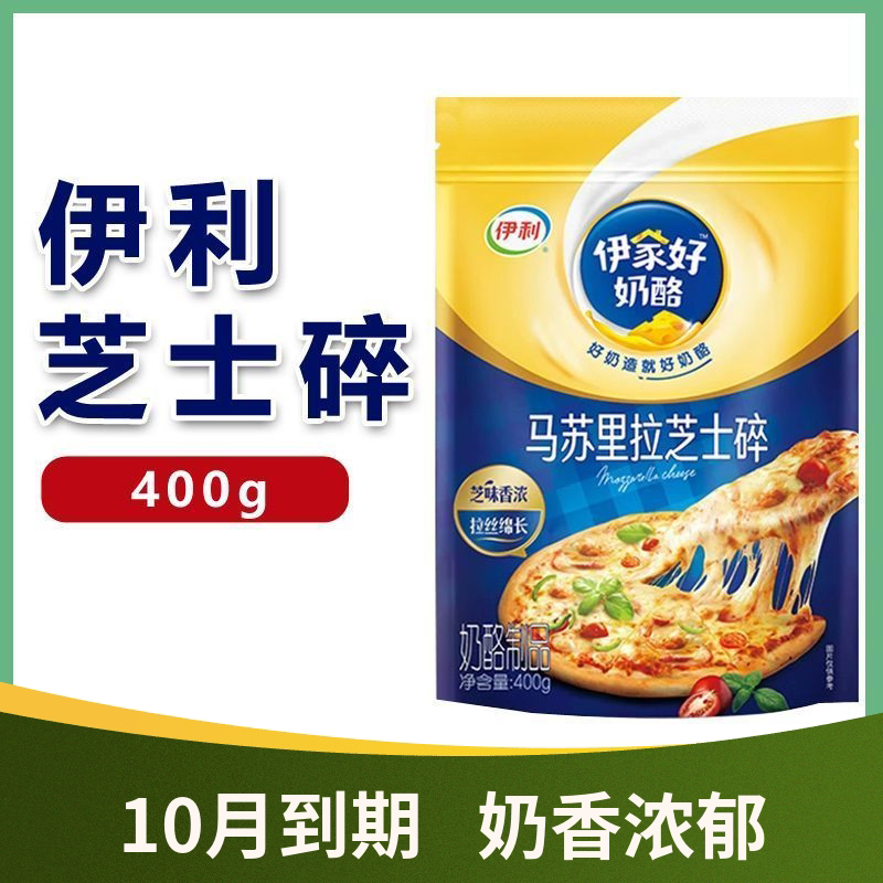 伊利芝士碎400g马苏里拉图片