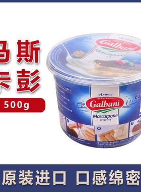 格巴尼马斯卡彭奶酪500g