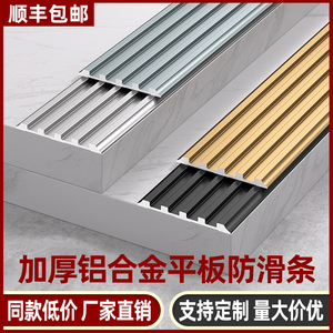 铝合金楼梯防滑条台阶踏步压边条金属大理石室外瓷砖地面平板斜坡