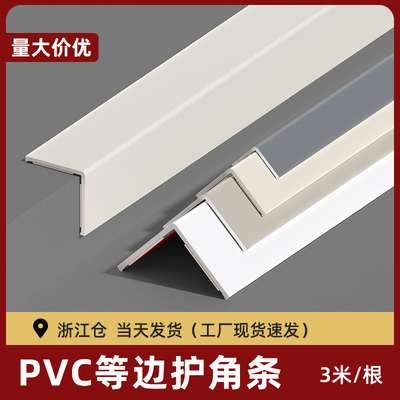 PVC等边护角条瓷砖阳角保护条