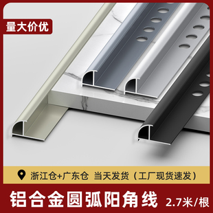 铝合金圆弧型阳角瓷砖阳角线条收边条弧型包边收口条金属装 饰条