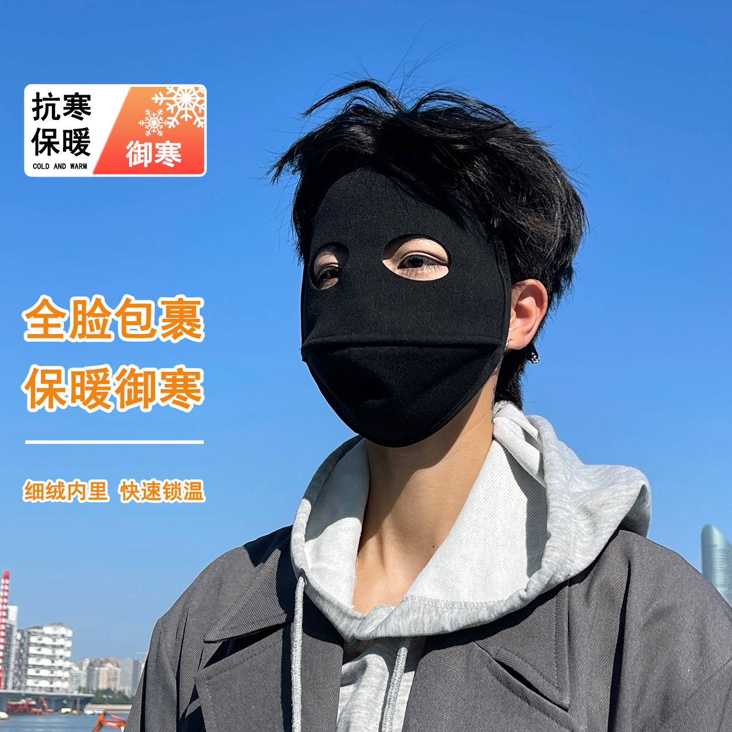 全脸面罩男士冬季保暖骑行脸罩