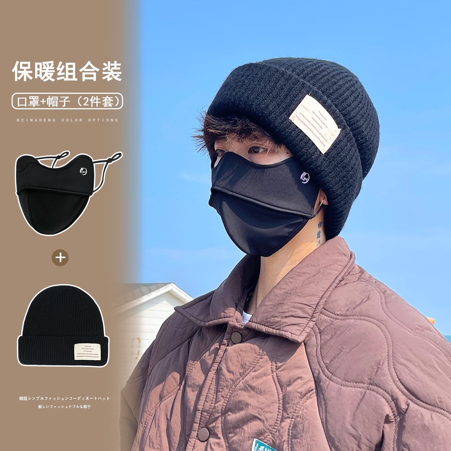 冬季保暖口罩套装男加厚防风面罩