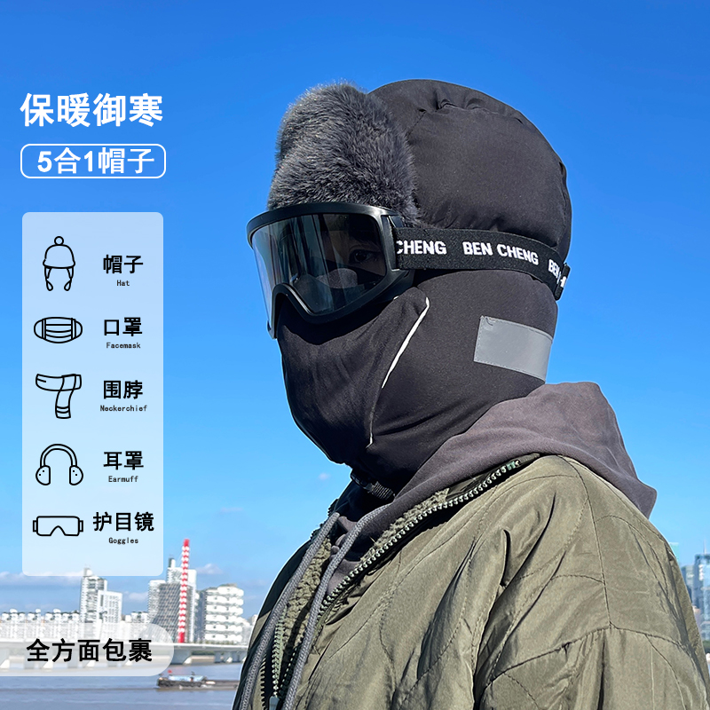 秋冬户外加厚保暖骑行防寒雷锋帽