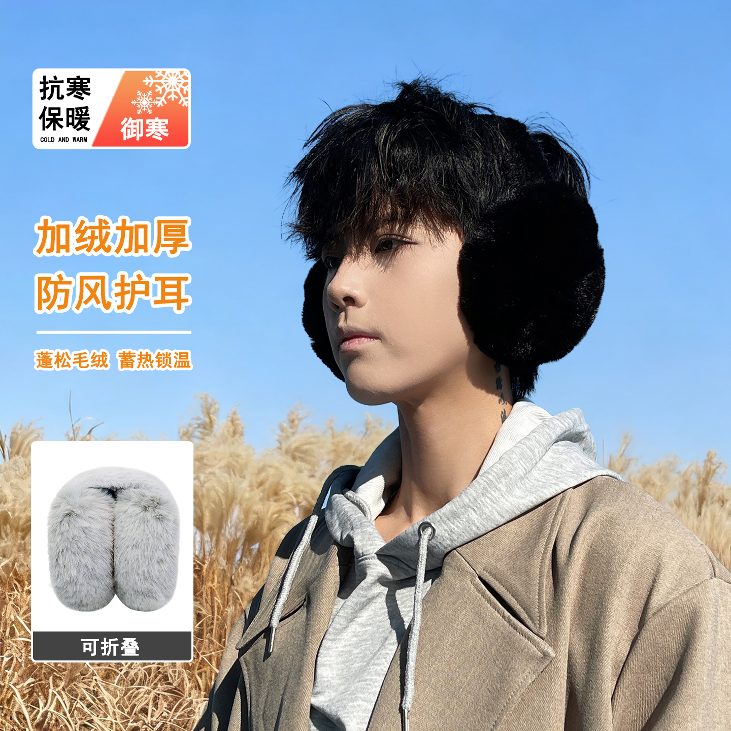 耳罩男士冬季加绒防风耳捂子毛绒保暖耳包可折叠耳套防冻耳朵男款