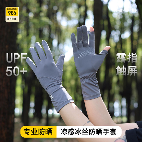夏季户外骑行透气触屏防晒手套
