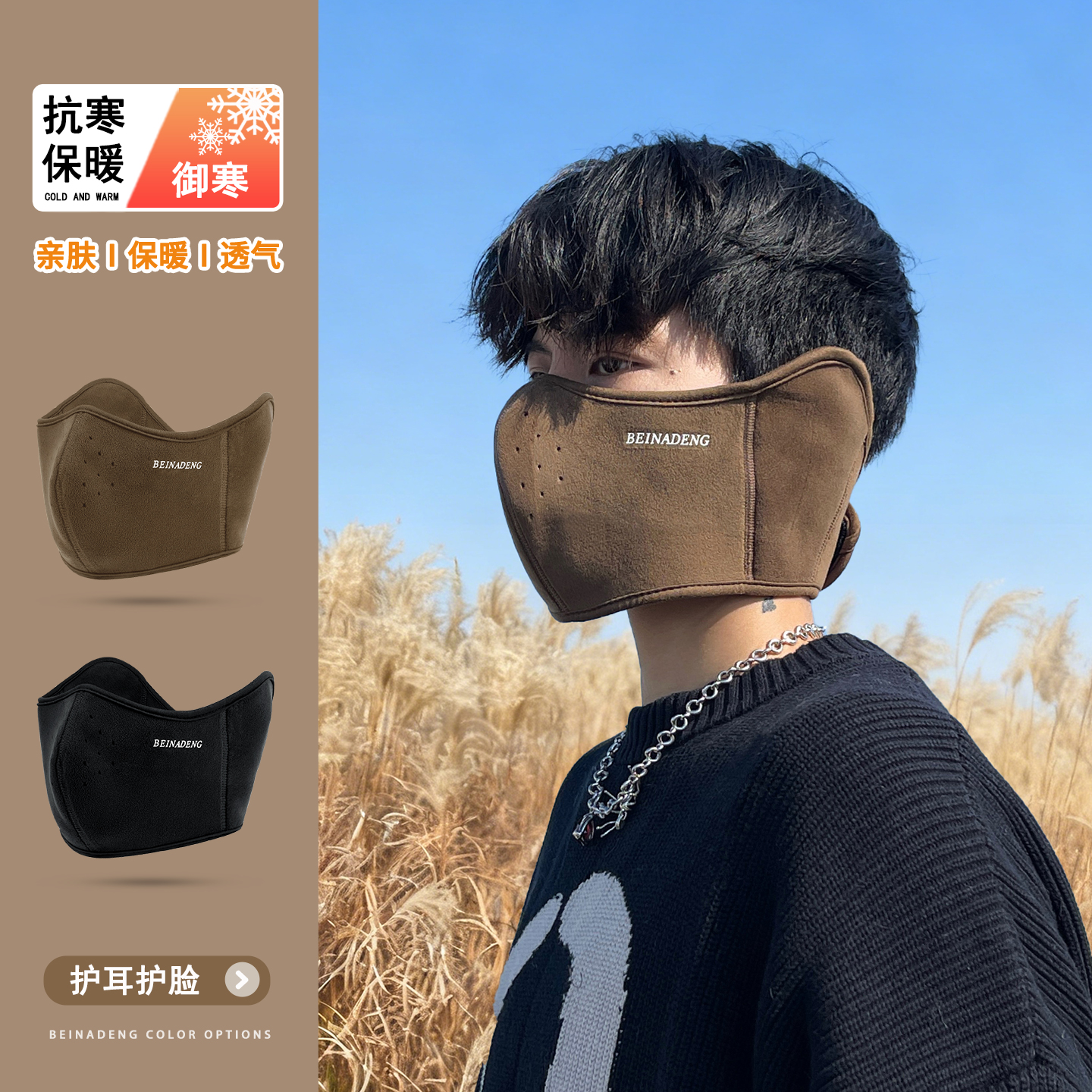 冬季保暖加厚骑行护耳面罩口罩