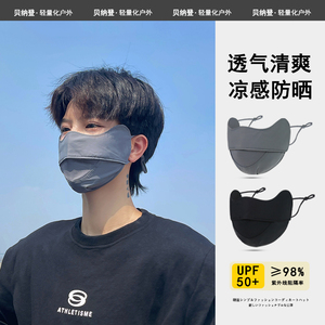 冰丝防晒口罩男士夏季透气护眼角面罩男开车防紫外线男款遮阳薄款