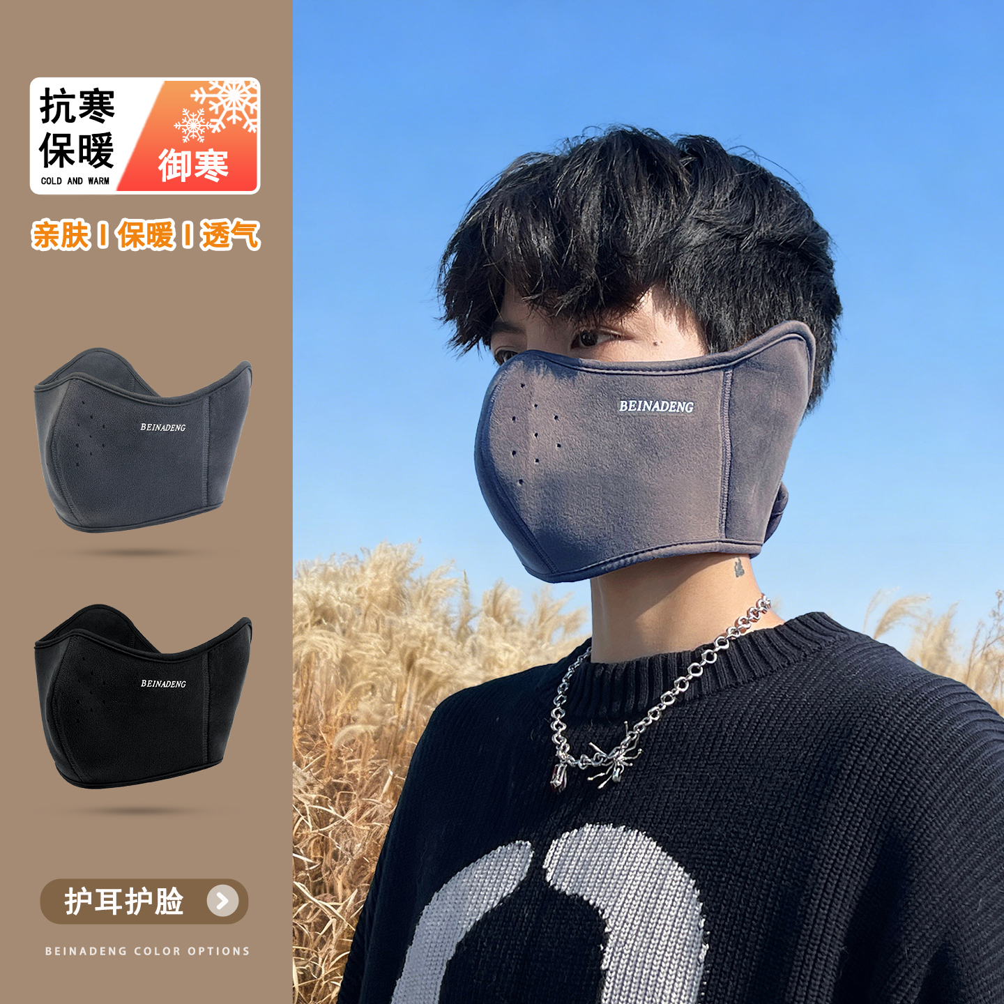 冬季保暖防寒面罩男全脸护耳口罩