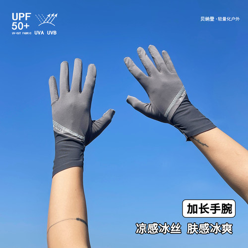 户外骑行冰丝透气加长防晒手套