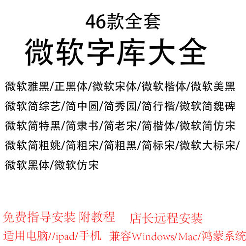 微软字体大全微软雅黑 MicrosoftYaHei 电脑字体库远程安装办公