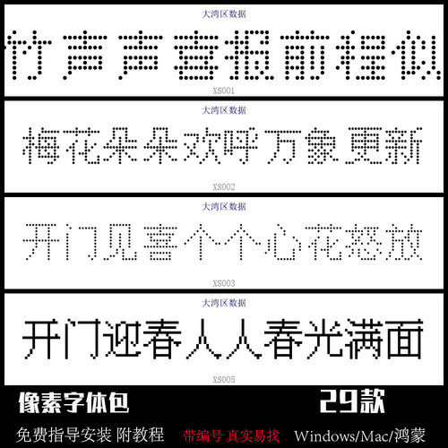 像素字体包点阵点状LED液晶AI马赛克特殊数字号码PS素材下载