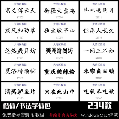 楷体字体包ps剪映pr视频ai广告招牌设计中文毛笔书法字体win/mac