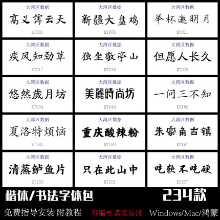 楷体字体包ps剪映pr视频ai广告招牌设计中文毛笔书法字体win/mac