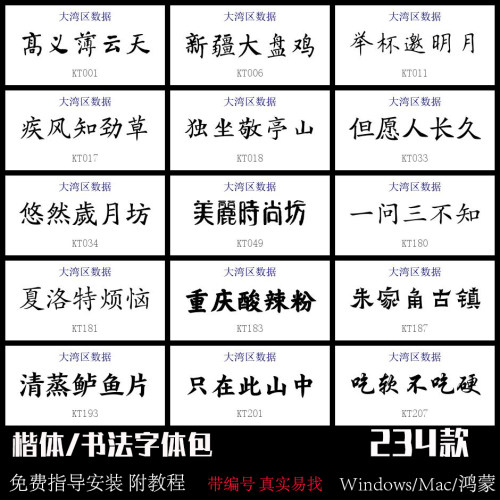 楷体字体包ps剪映pr视频ai广告招牌设计中文毛笔书法字体win/mac