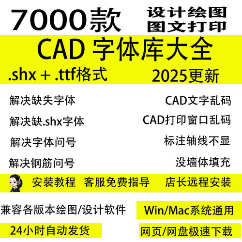 cad字体包shx字体缺失钢筋问号乱码修复下载安装兼容Win Mac系统