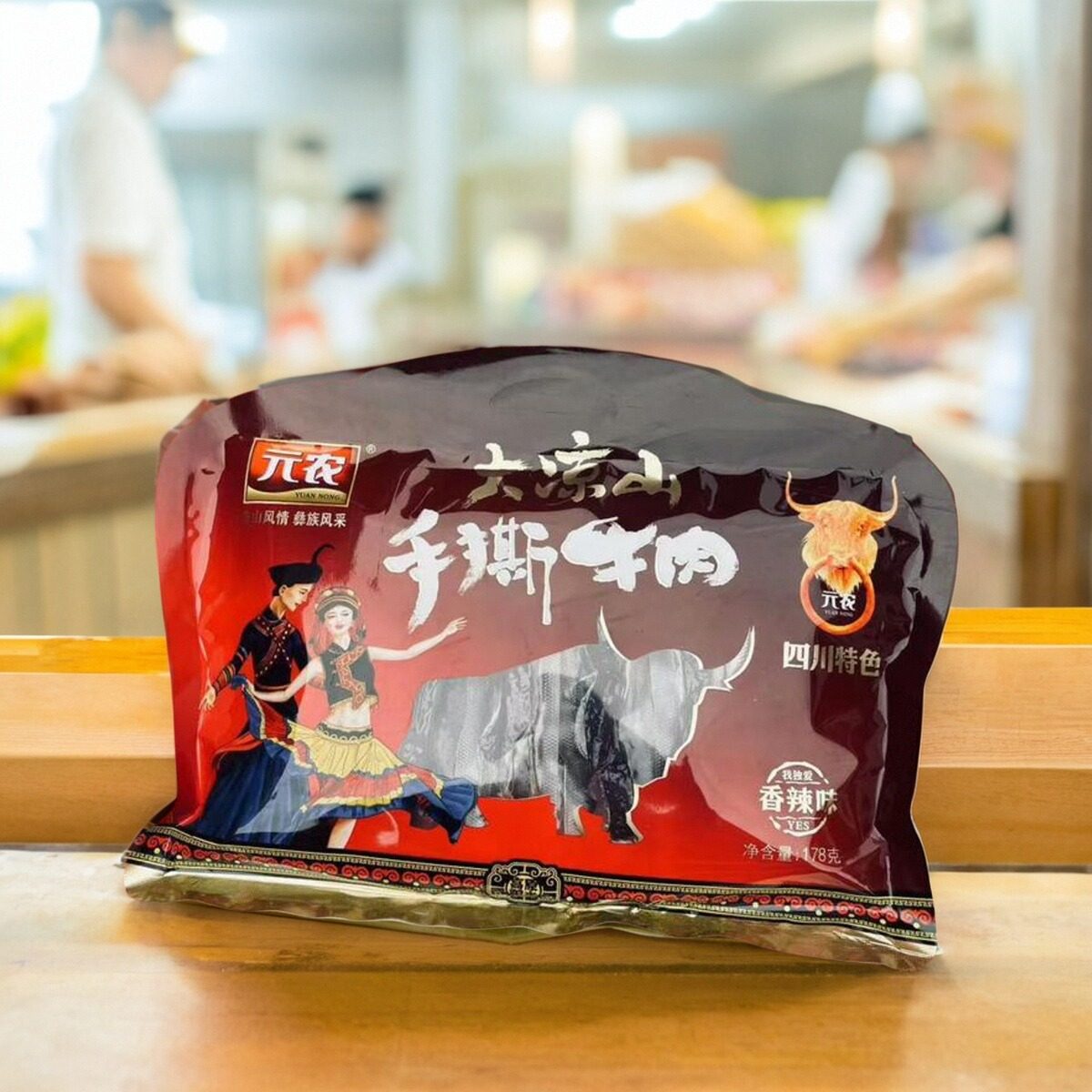 西昌特产元农手撕牛肉独立小包装178克大卖五香味香辣味休闲零食