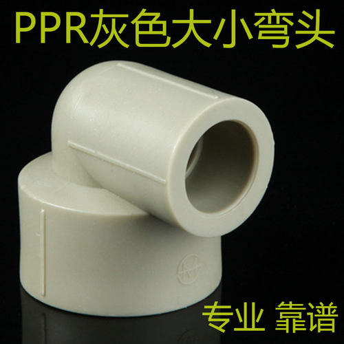 灰色加厚PPR水管变径弯头